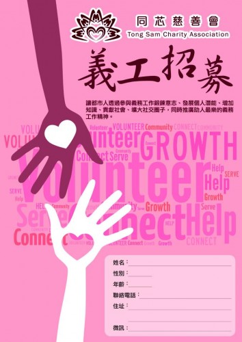 齊齊做義工！讓週末多一點愛❣