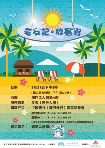 老友記。放暑假